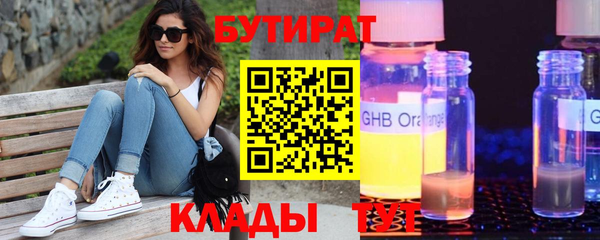 Бутират BDO Сарапул