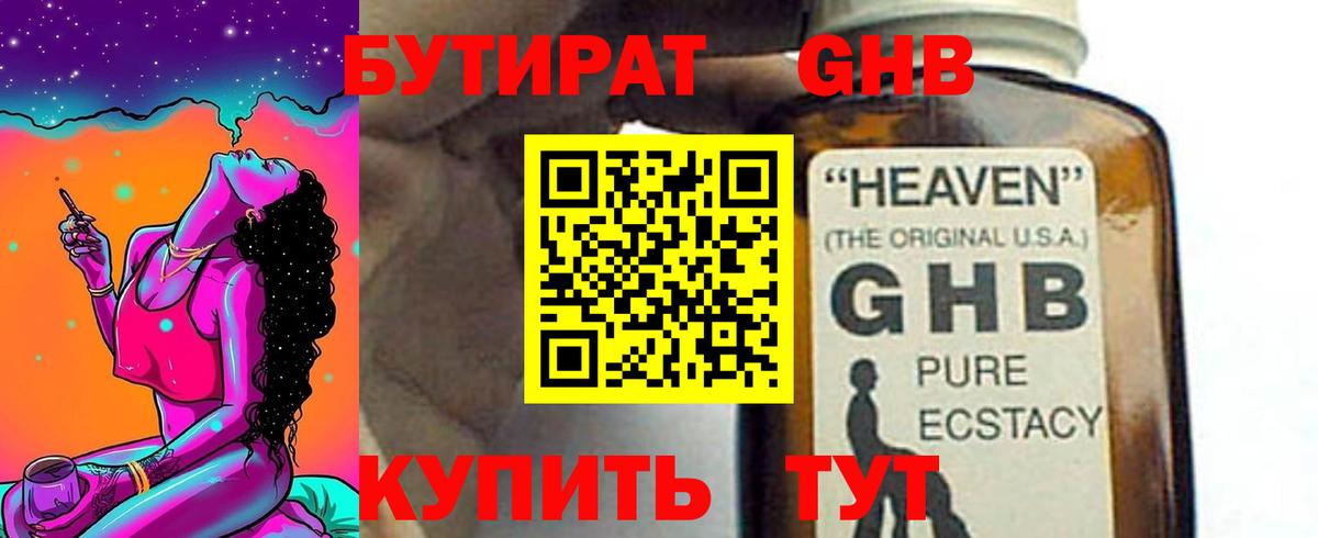 БУТИРАТ бутандиол  Вход с VPN  Сарапул 