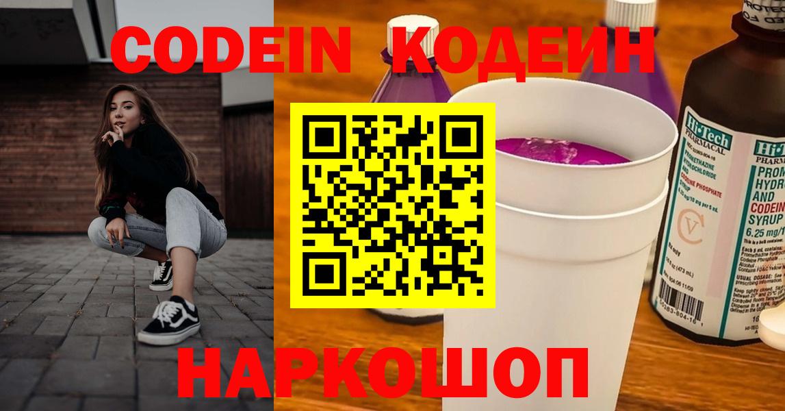 Codein напиток Lean (лин)  Вход с VPN  Кодеин Purple Drank  Сарапул 