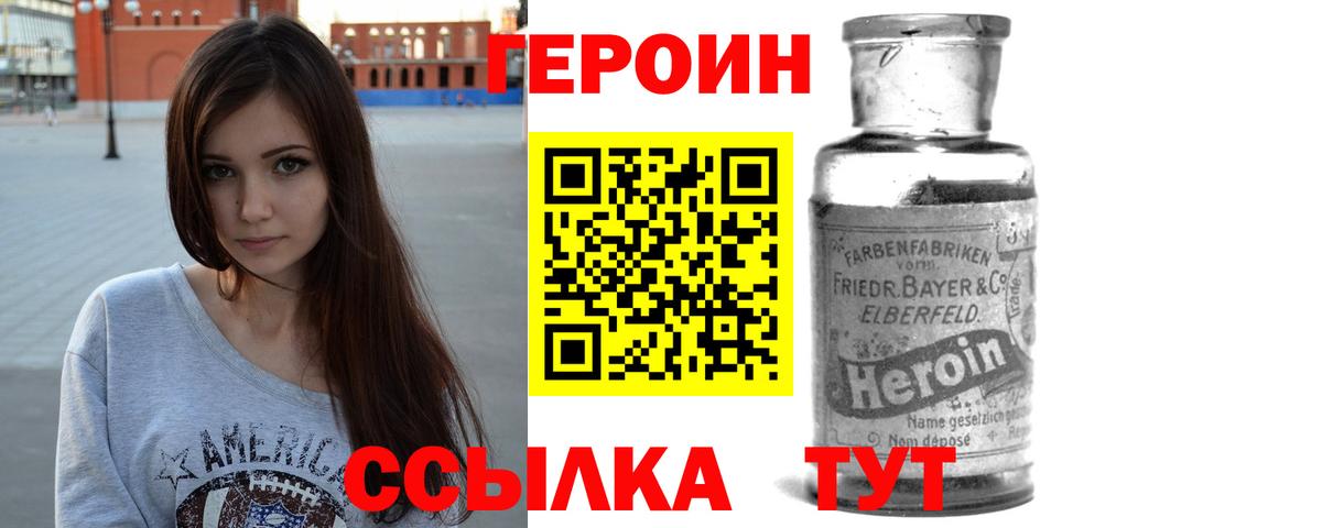 Героин белый Сарапул