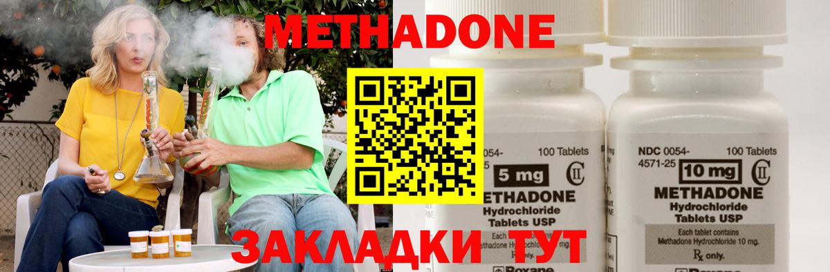 МЕТАДОН methadone  Вход с VPN  Сарапул 