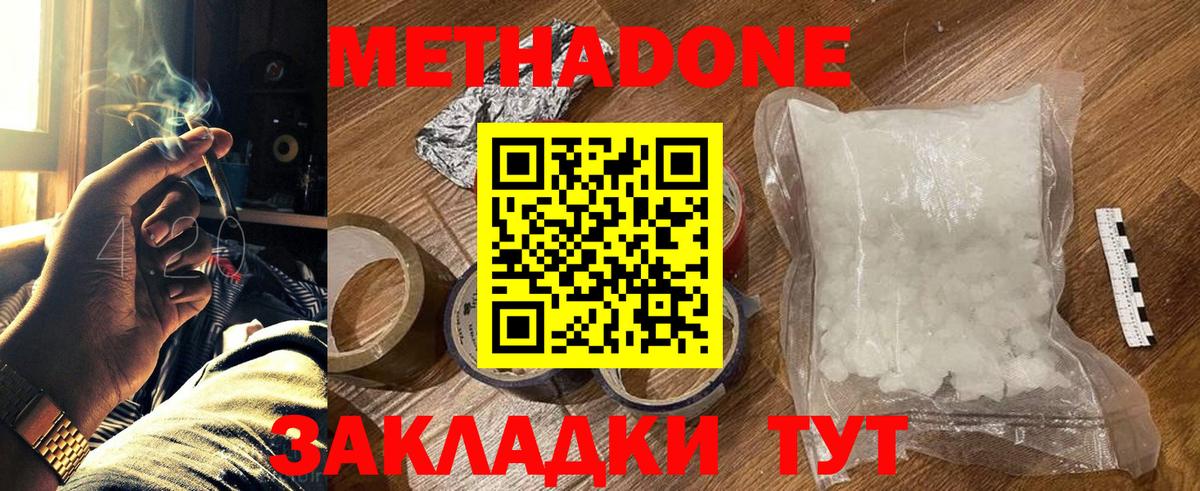 Метадон VHQ Сарапул